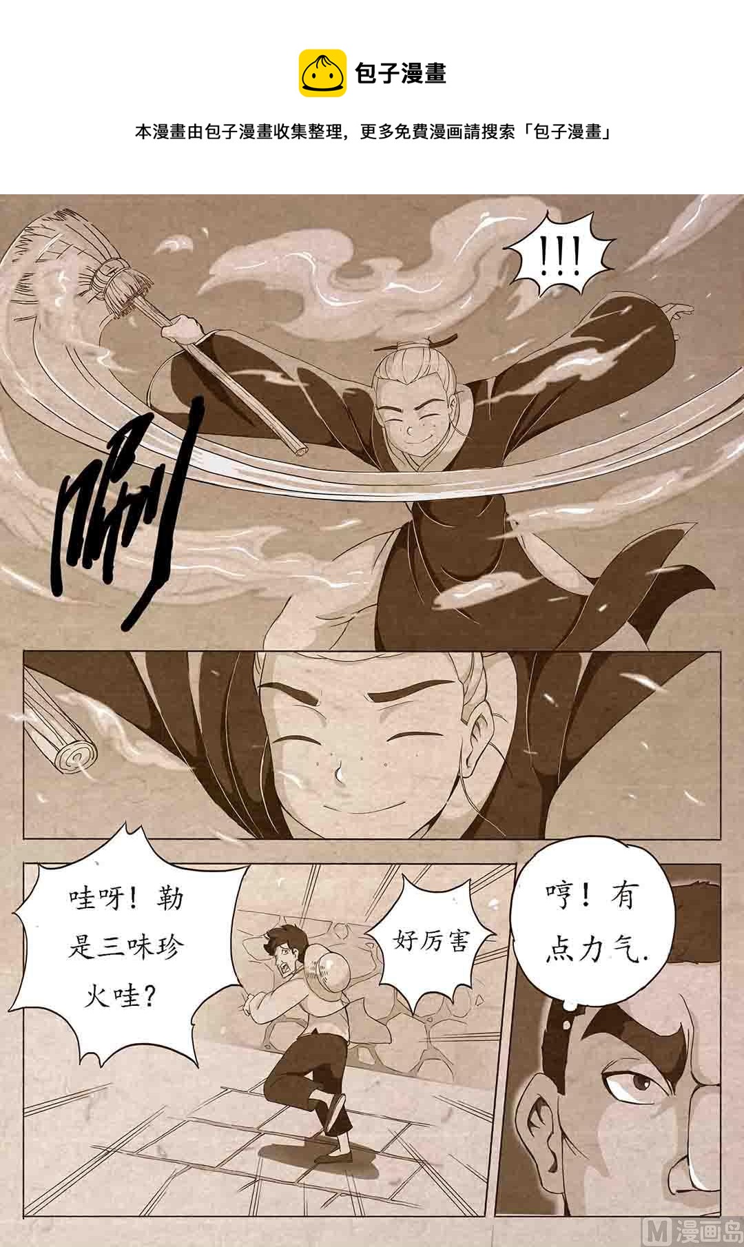 🍟蜜狼短篇漫画集 法器 第9页