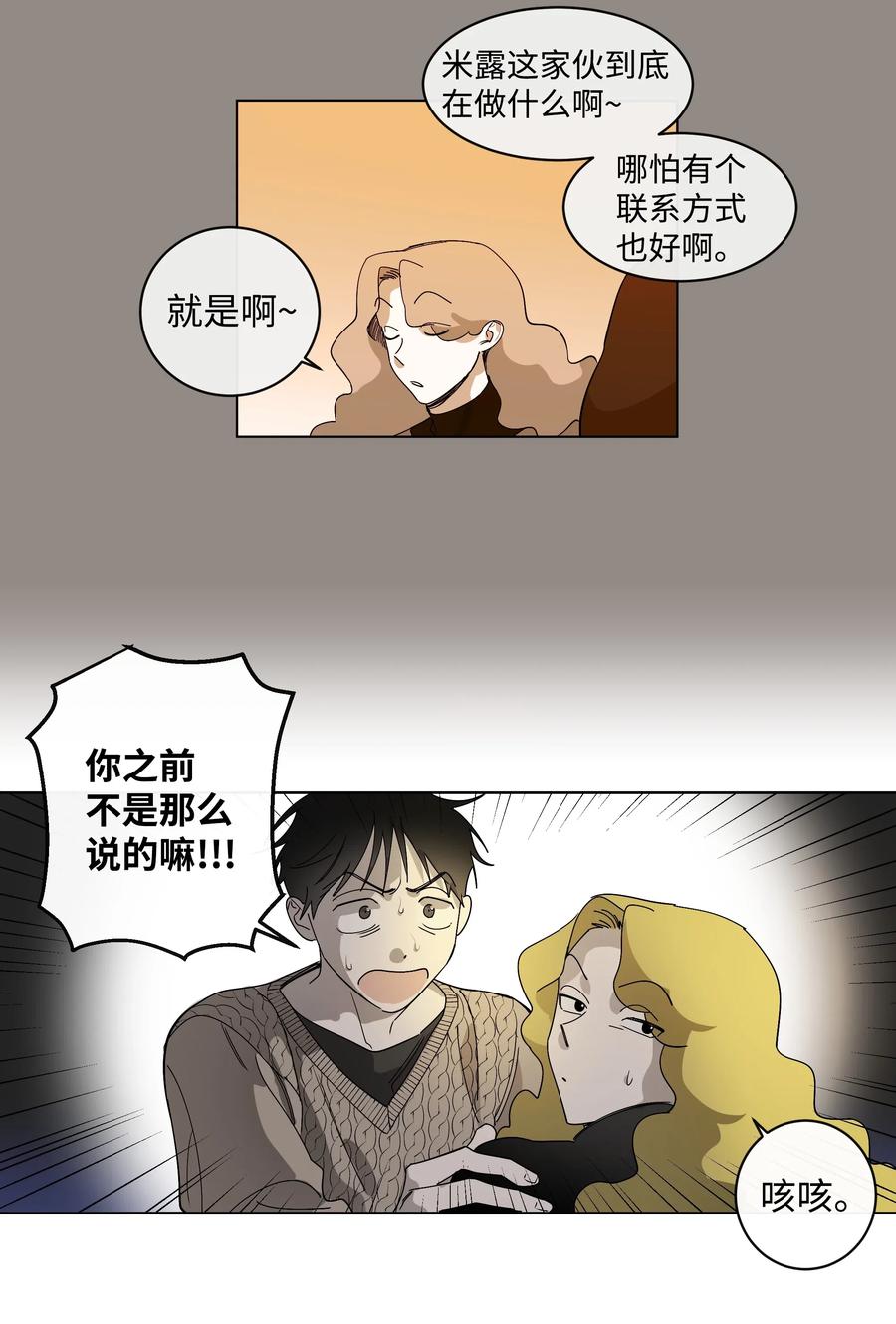 11 已读未回-第11话