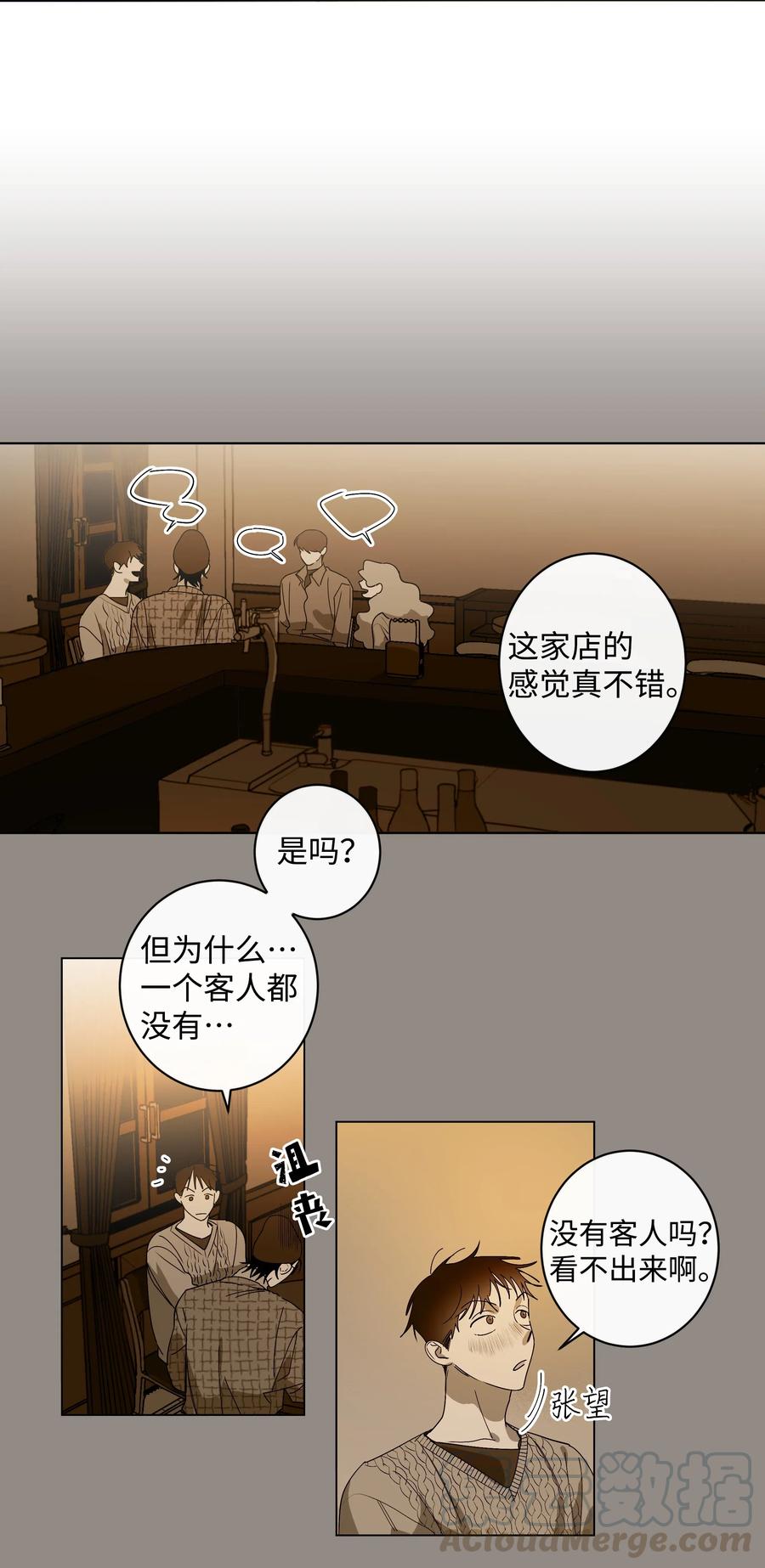 11 已读未回-第11话