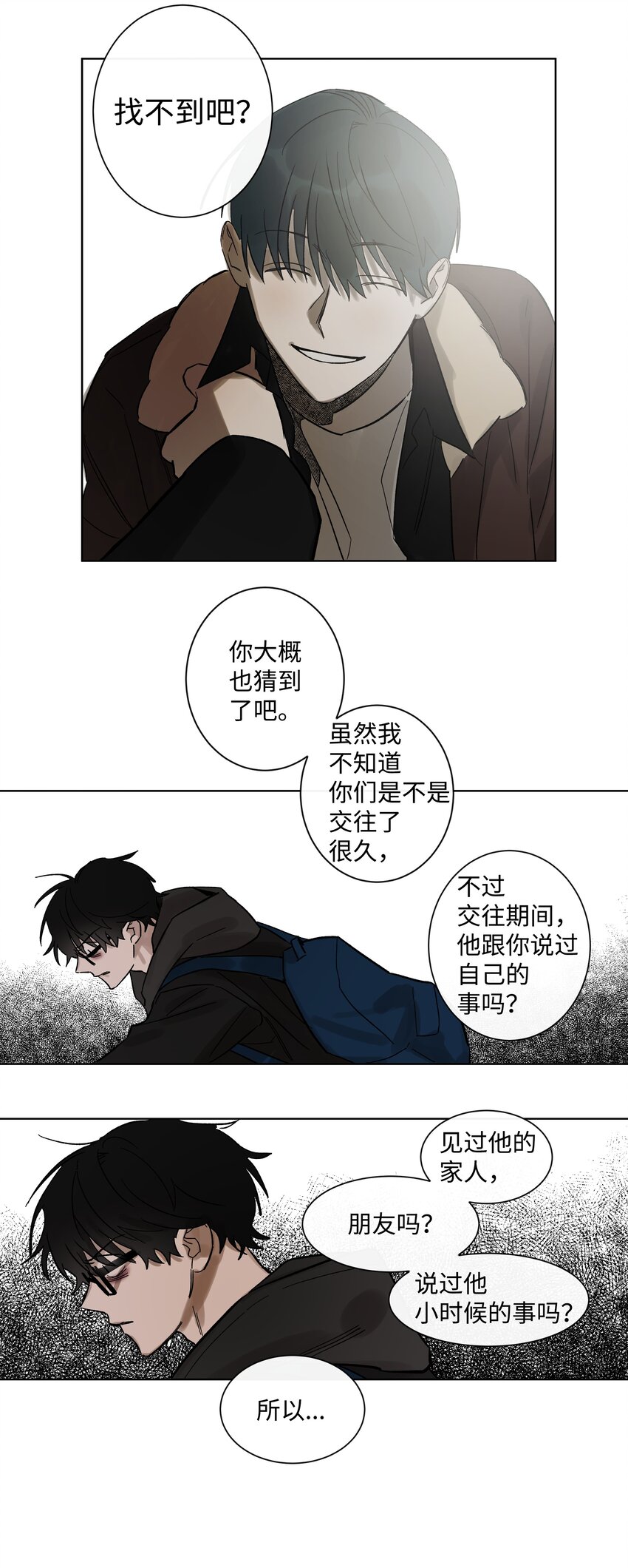 03 前任-第3话