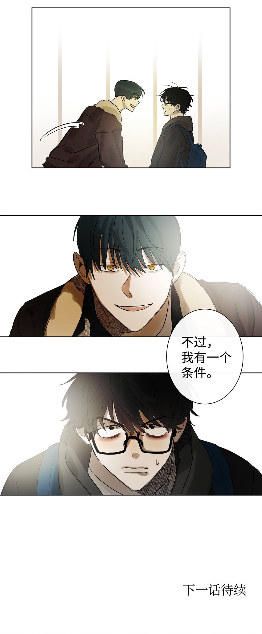 03 前任-第3话
