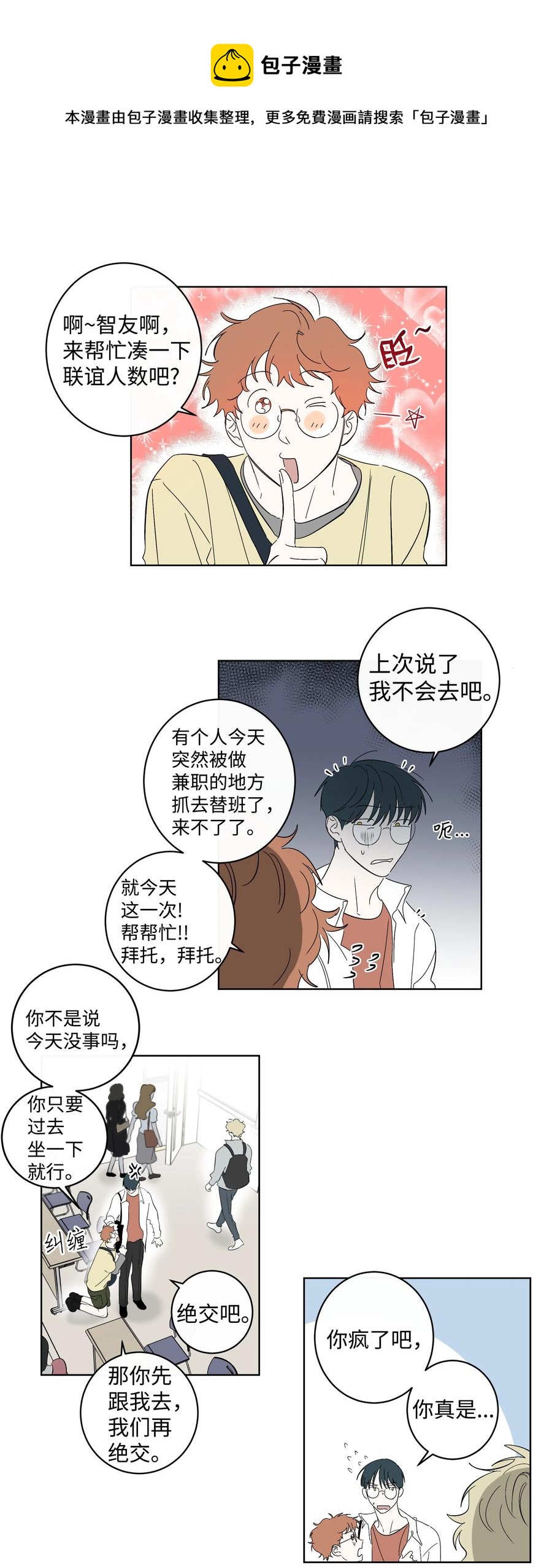 35 他和她-第35话