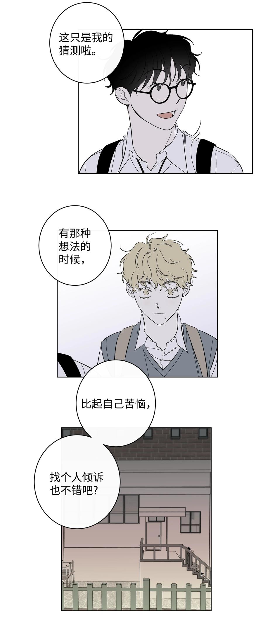 41 都是我的错-第41话