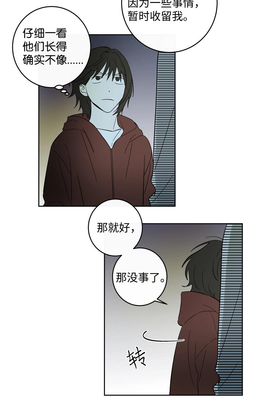 47 好好相处吧-第47话