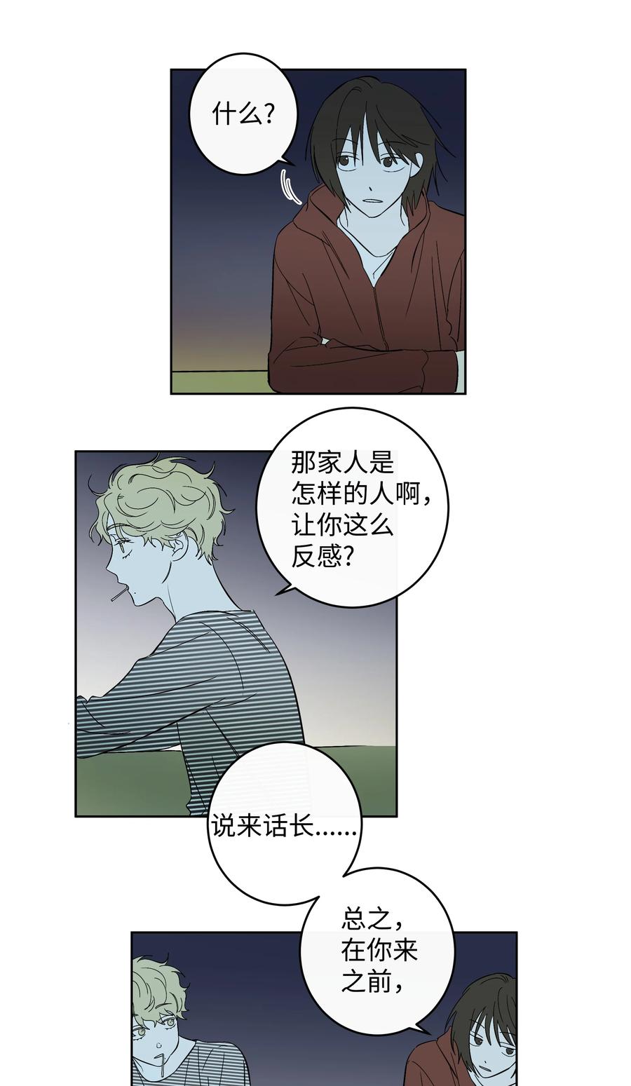 47 好好相处吧-第47话