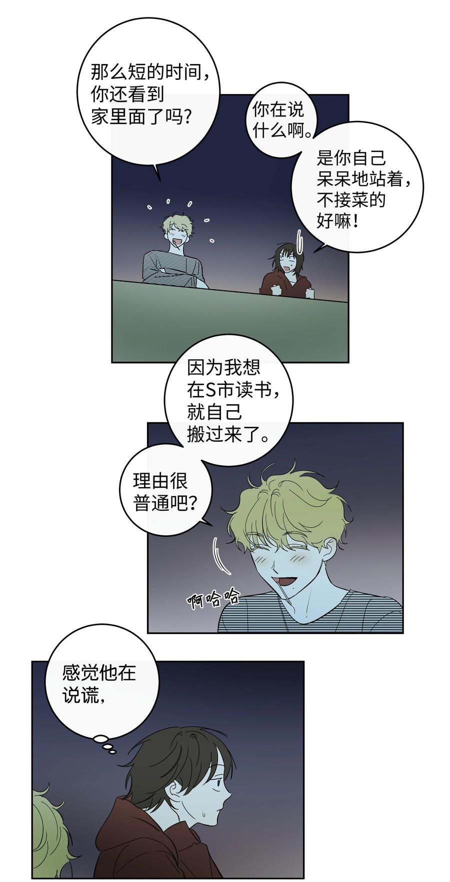 47 好好相处吧-第47话