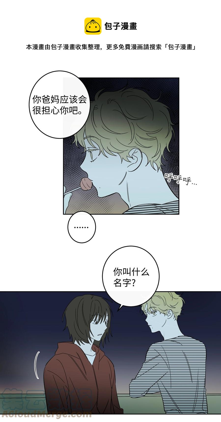 47 好好相处吧-第47话