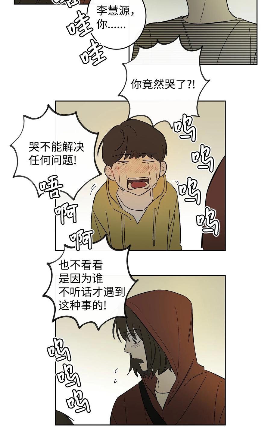 47 好好相处吧-第47话