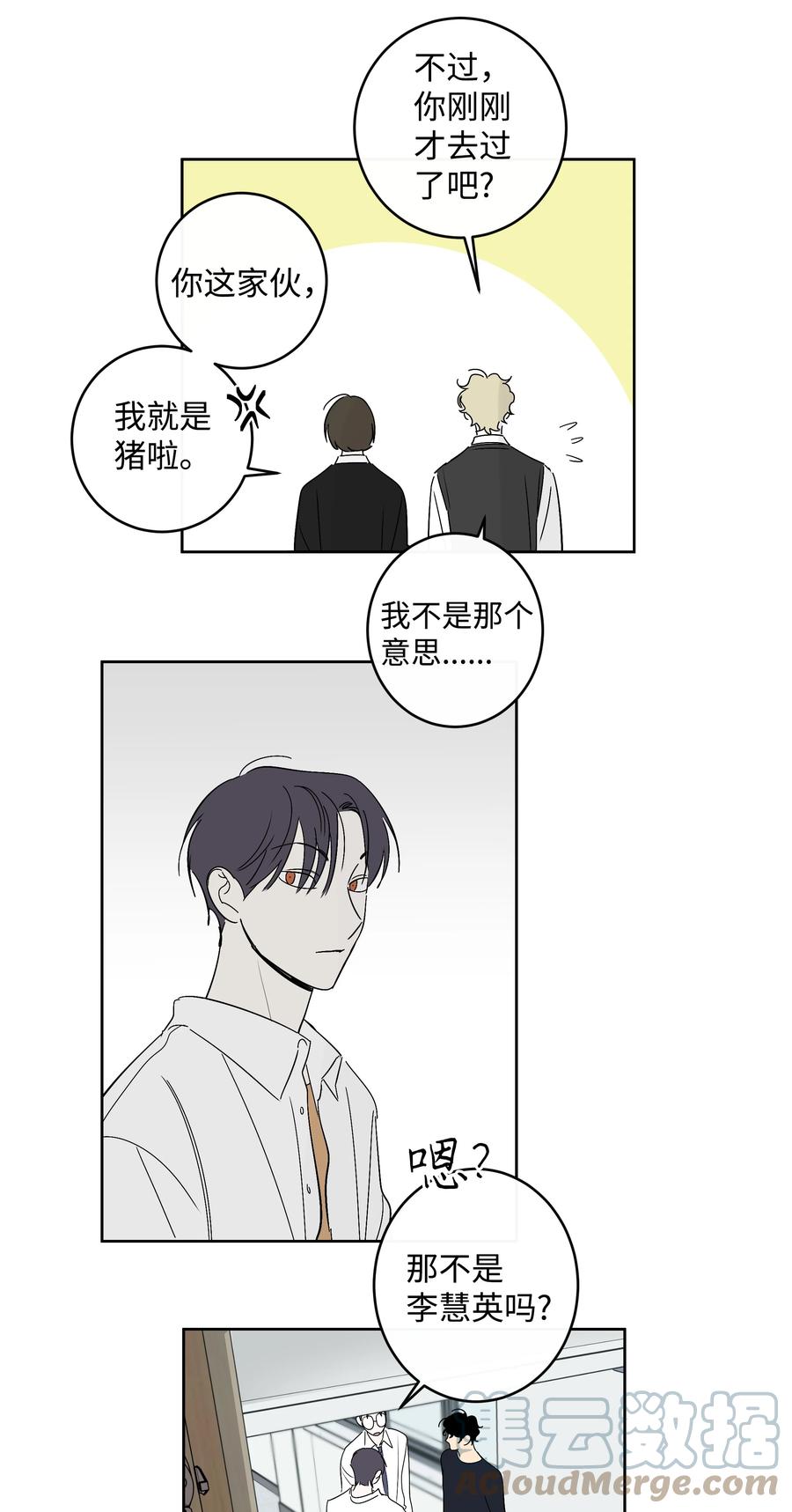 53 天台的约定-第53话