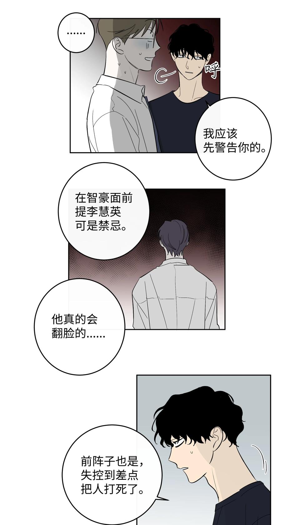 53 天台的约定-第53话