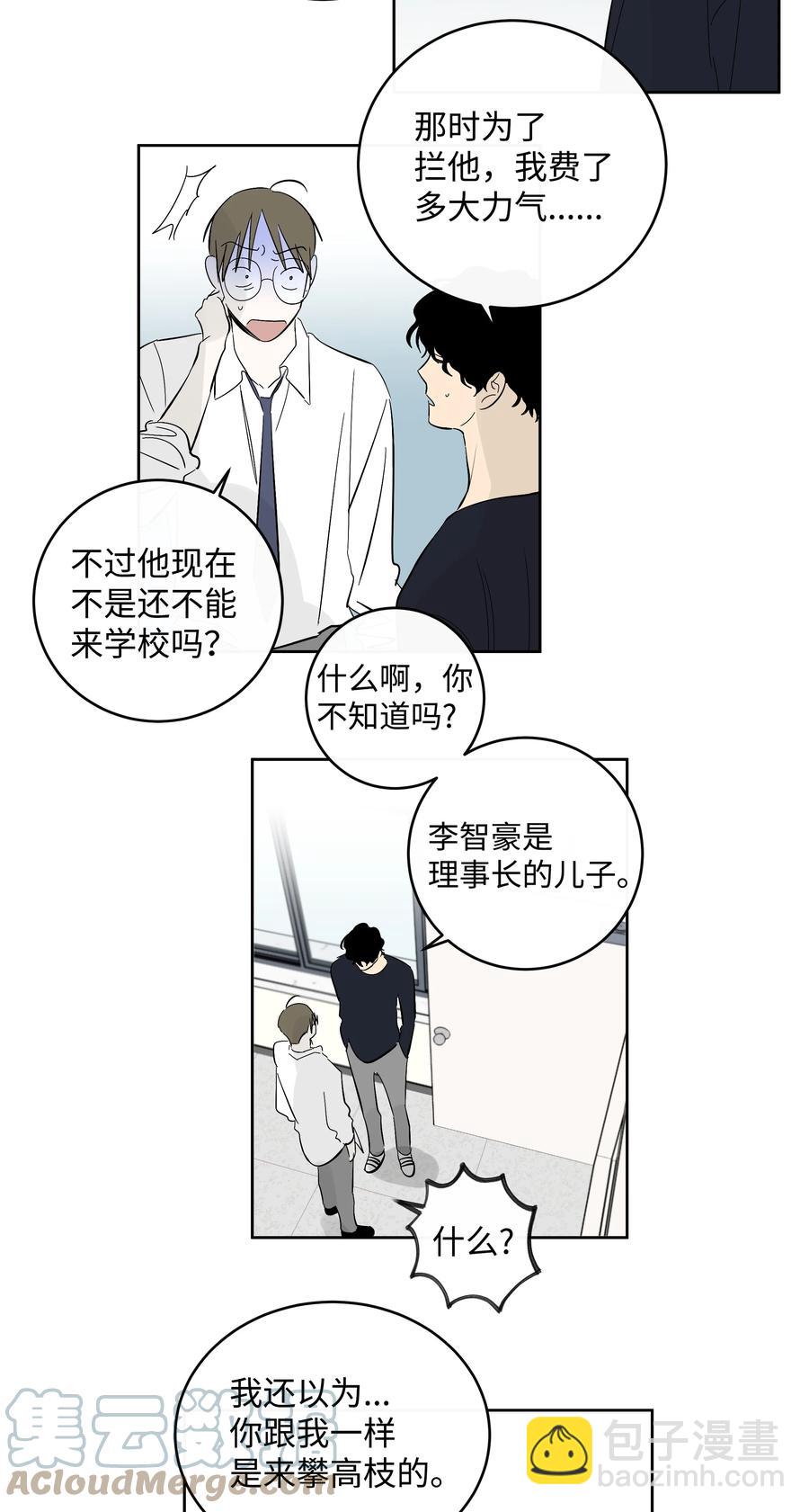 53 天台的约定-第53话