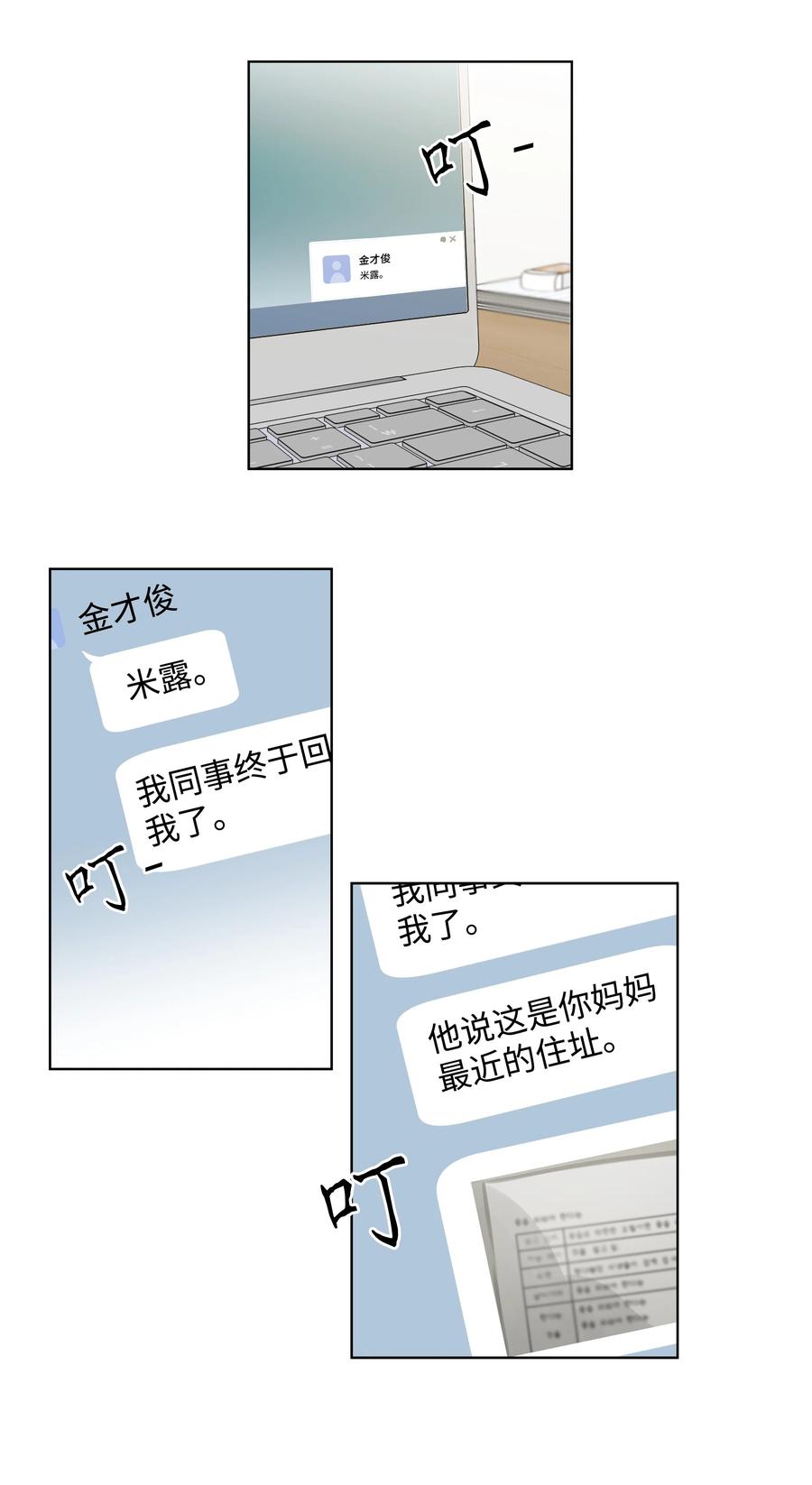 57 米露的决心-第57话