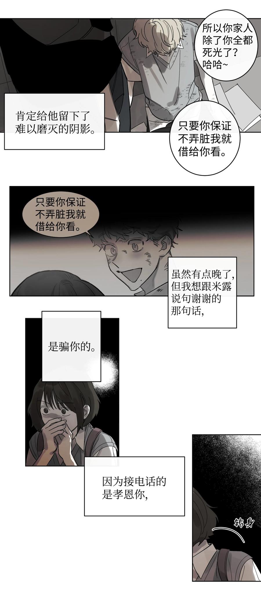 07 两个人-第7话