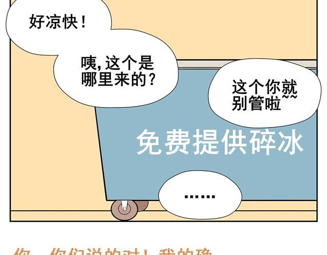 第13话 赌上我我男性的自尊！别说我短小！-第13话