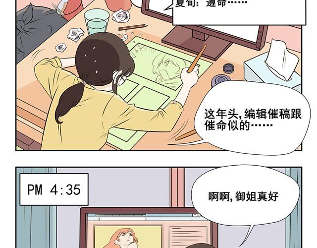 第3话 懒漫画家VS勤奋小萝莉完全不一样的画风-第3话