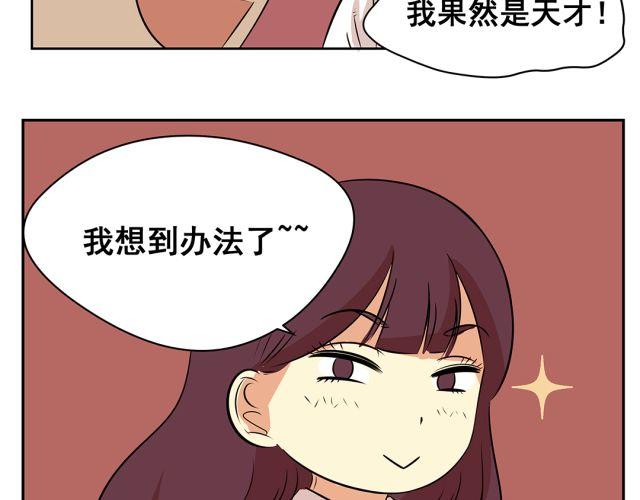 第29话 想到对付你的方法了-第29话