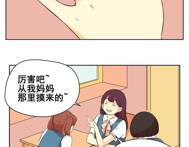 第29话 想到对付你的方法了-第29话
