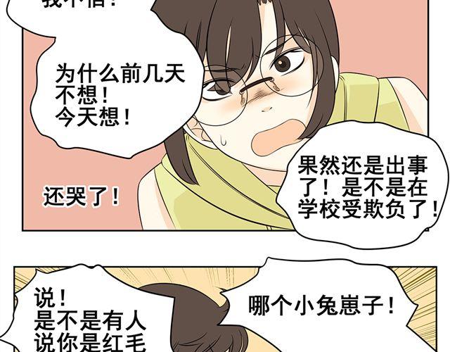 第31话 明明很想跟大家解释-第31话