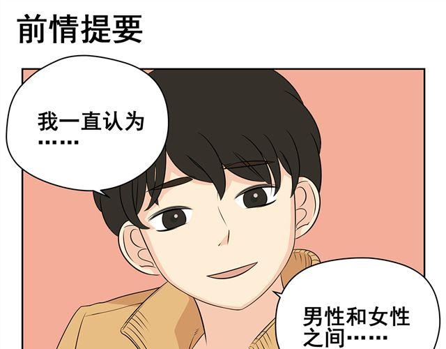 第33话 如果我不想成为同性恋者能怎么办-第33话