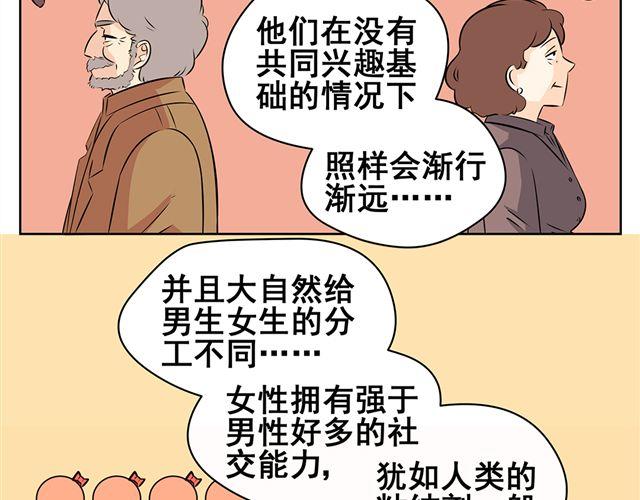 第33话 如果我不想成为同性恋者能怎么办-第33话
