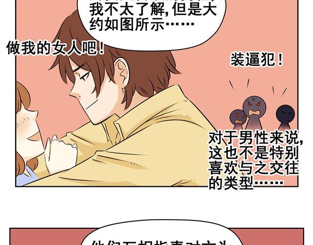 第33话 如果我不想成为同性恋者能怎么办-第33话