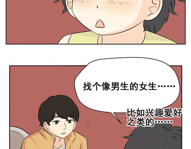 第33话 如果我不想成为同性恋者能怎么办-第33话