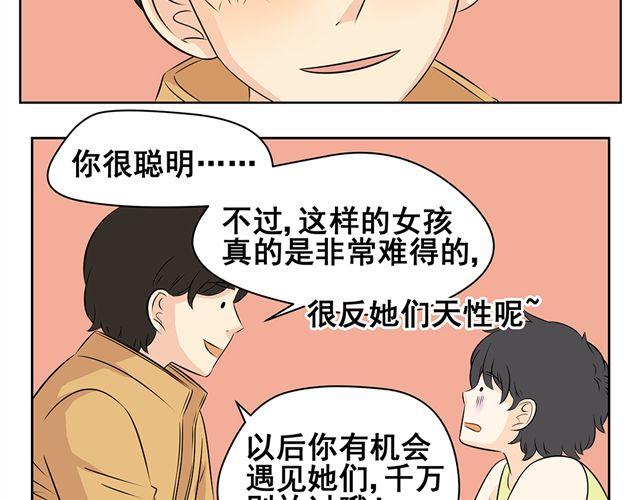 第33话 如果我不想成为同性恋者能怎么办-第33话