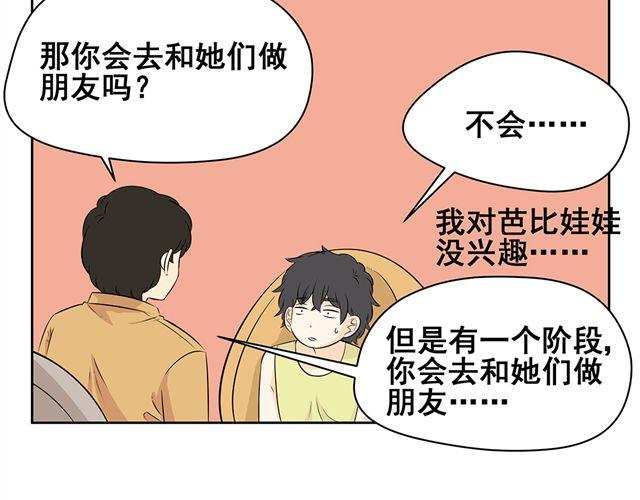 第33话 如果我不想成为同性恋者能怎么办-第33话