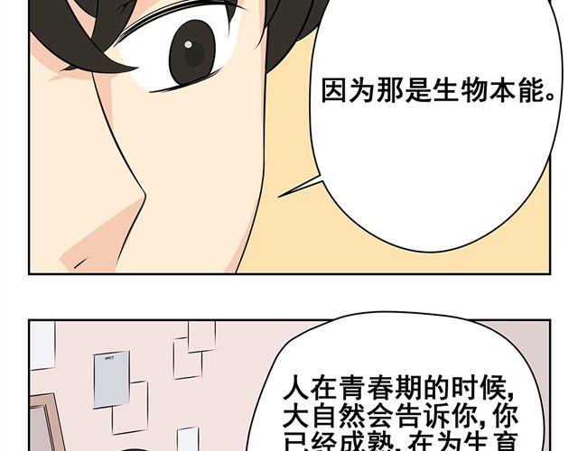 第33话 如果我不想成为同性恋者能怎么办-第33话