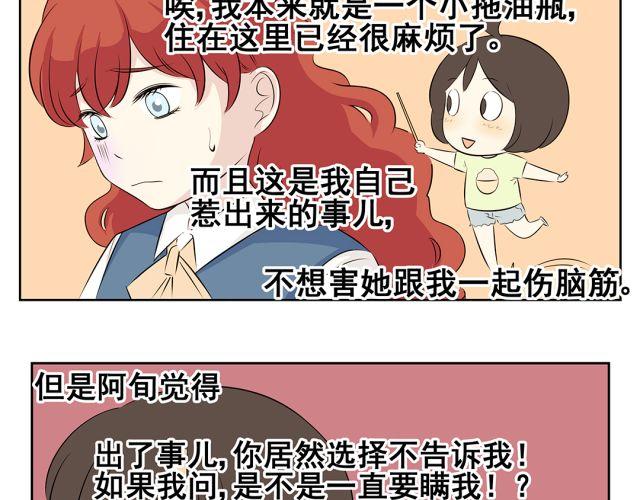 第39话 我不想再让你为难(1/2)-第39话