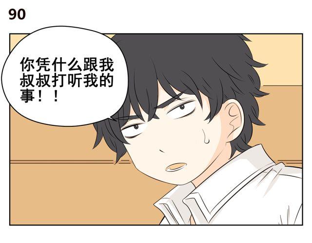 第41话 如果你不答应我！我就&hellip;&hellip;-第41话