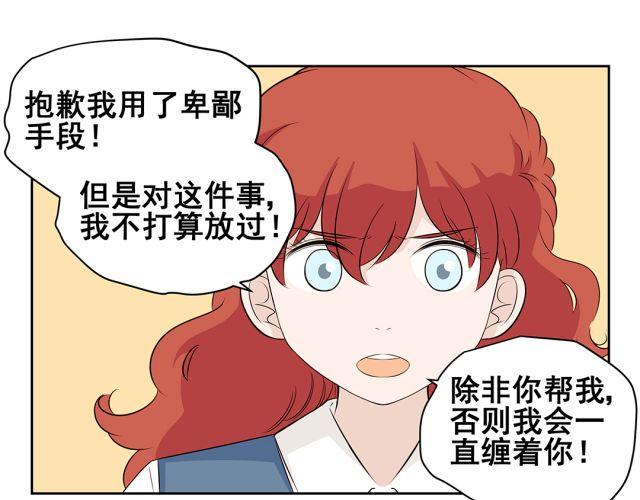 第41话 如果你不答应我！我就&hellip;&hellip;-第41话