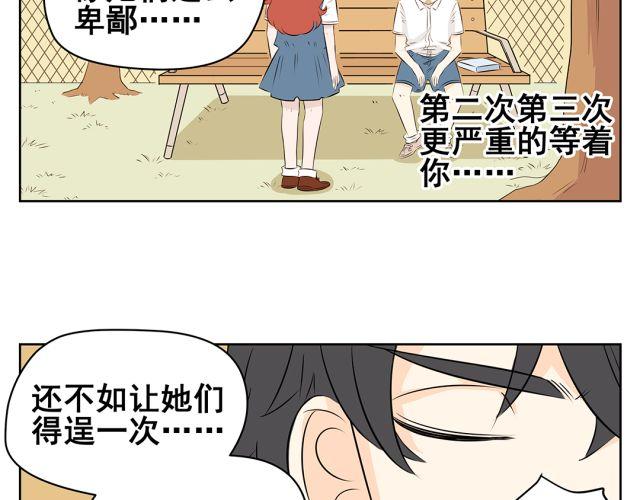 第41话 如果你不答应我！我就&hellip;&hellip;-第41话