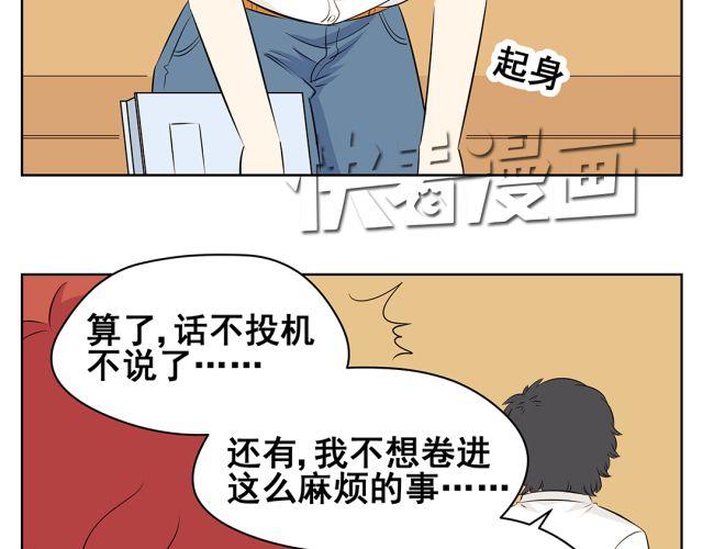 第41话 如果你不答应我！我就&hellip;&hellip;-第41话