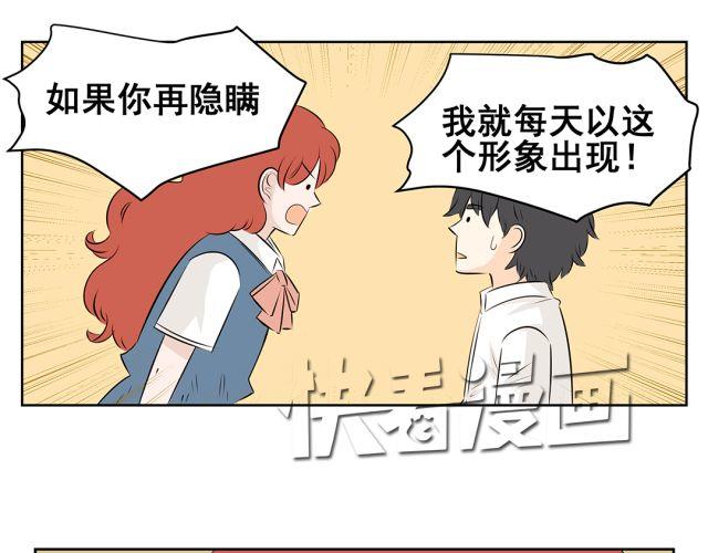第41话 如果你不答应我！我就&hellip;&hellip;-第41话