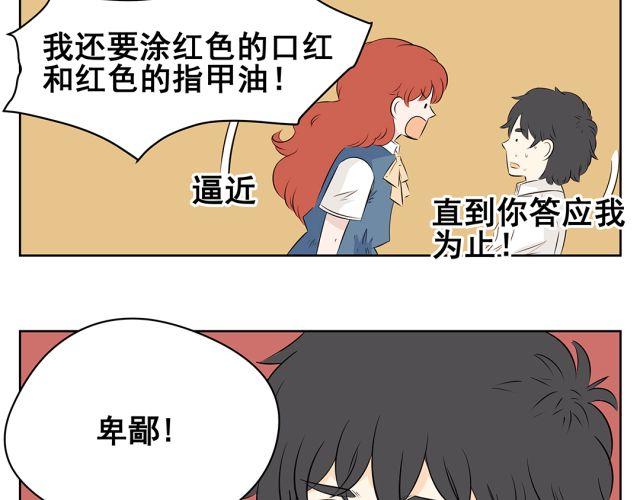 第41话 如果你不答应我！我就&hellip;&hellip;-第41话