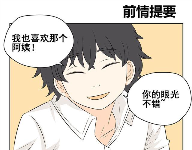 第45话 他知道了我的秘密-第45话