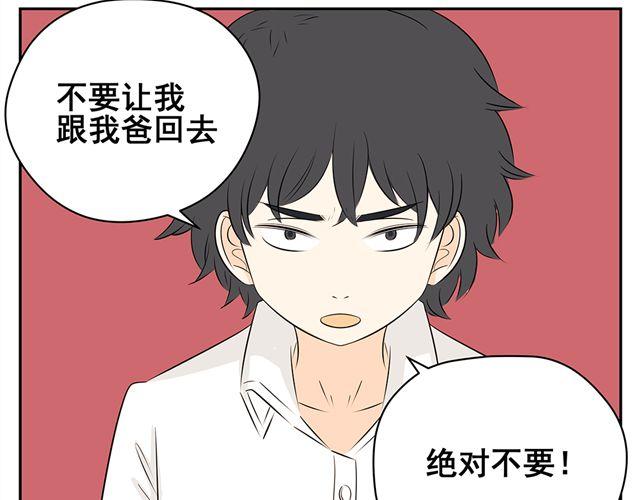 第45话 他知道了我的秘密-第45话