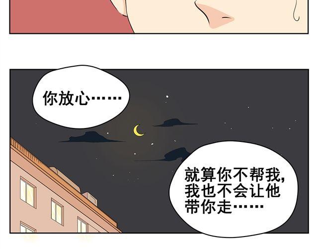 第45话 他知道了我的秘密-第45话