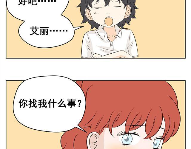 第45话 他知道了我的秘密-第45话