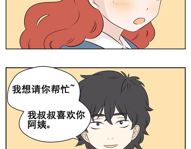 第45话 他知道了我的秘密-第45话