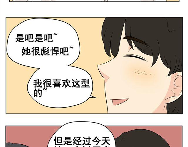 第45话 他知道了我的秘密-第45话