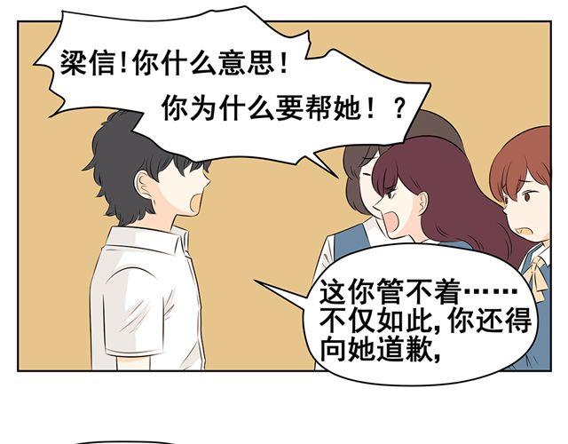 第45话 他知道了我的秘密-第45话
