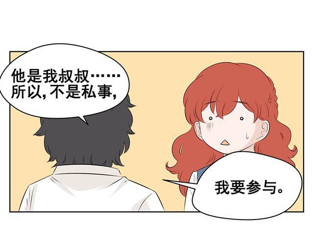 第45话 他知道了我的秘密-第45话