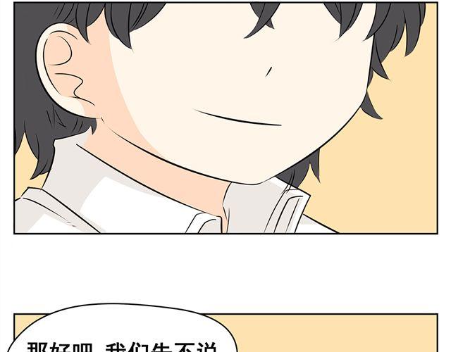 第45话 他知道了我的秘密-第45话