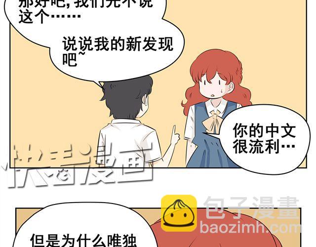 第45话 他知道了我的秘密-第45话