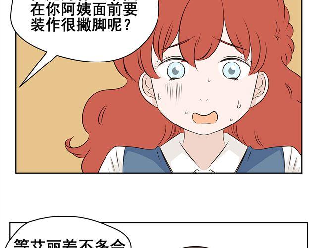 第45话 他知道了我的秘密-第45话
