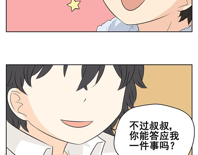 第45话 他知道了我的秘密-第45话