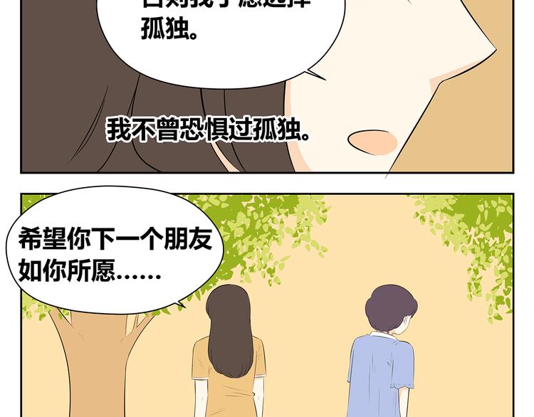第49话 反正我也习惯了一个人-第49话