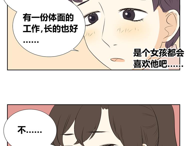 第51话 偶像喜欢上你，接受吗？-第51话